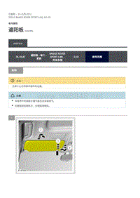 2020年路虎揽运维修手册 遮阳板