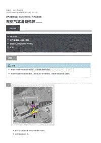 2020年路虎揽运维修手册 左空气滤清器壳体