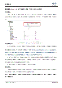 一汽大众信号偏差案例 2_Bora 1.5L AQ环境温度传感器 不可信信号技术说明文件