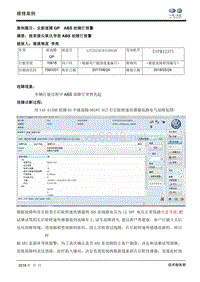 一汽大众信号偏差案例 新速腾GP ABS故障灯亮