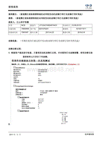 一汽大众信号偏差案例 接地点松动新速腾1.6左前纵梁搭铁线松动导致发动机故障灯和灯光故障灯同时报警