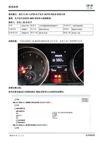 一汽大众信号偏差案例 直接判断故障案例高尔夫A7-1.4TSI-电子驻车AUTO HOLD按钮失效