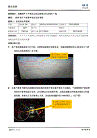 一汽大众信号偏差案例 基准电压故障速腾GP J519损坏导致打开雨刮工作后前部大灯及尾灯不亮