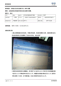 一汽大众信号偏差案例 黑龙江龙海技术研讨会案例反馈