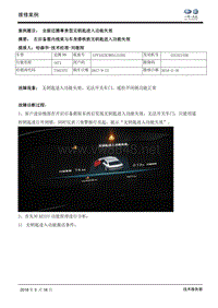 一汽大众信号偏差案例 全新迈腾尊贵型无钥匙进入功能失效