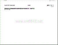 2017年前奥迪A5 Cabriolet电路图 带有自动大灯照明距离调节功能和弯道灯的气体放电大灯（双氙气灯）