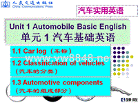 一汽大众《汽车实用英语》单元1