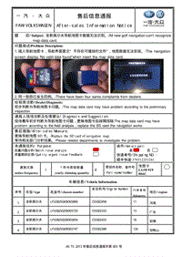 一汽大众003-全新高尔夫导航地图卡数据无法识别信息通报