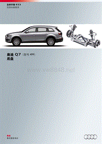 ssp633-全新Q7底盘