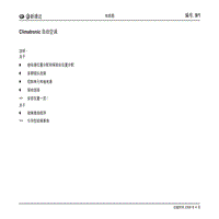 2008年一汽大众新捷达电路图 自动空调