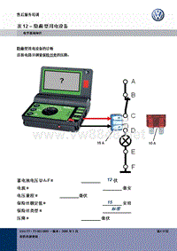 一汽大众技术培训电器基础任务-2