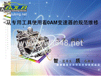0AM变速器维修 (2015-6-5 10-3-34)