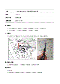 TPI2018077-全新速腾手刹拉线护套破损维修指导