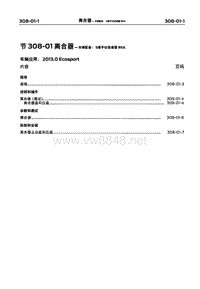 2013长安福特翼博维修手册14-离合器