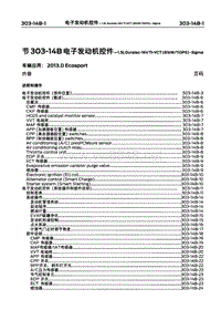 2013长安福特翼博维修手册10-电子发动机控件