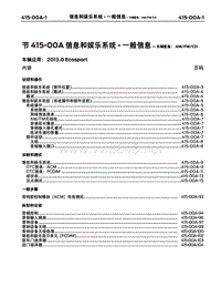 2013长安福特翼博维修手册09-信息和娱乐系统