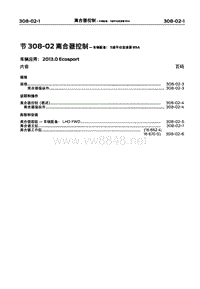 2013长安福特翼博维修手册15-离合器控制