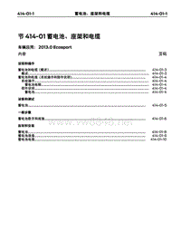 2013长安福特翼博维修手册07-蓄电池和电缆