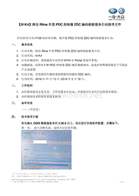 【91K4】探岳Rline车型PDC控制器ZDC编码服务行动指导文件