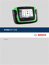 博世BOSCH汽车检测设备KT660 用户手册