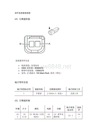 2018雪佛兰探界者 部件连接器视图（模块端子图）