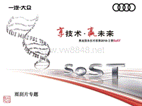 车身组-雨刮片-服务技术部第2018-II期SoST