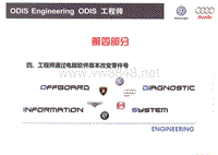 ODIS工程师改电脑模块零件号