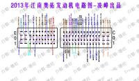 2013年江南奥拓发动机电脑44+60电路图