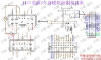 11年名爵3车身模块控制接线图