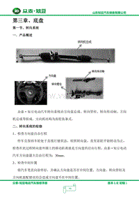 2014众泰知豆维修手册 底盘