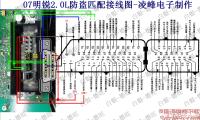 07明锐2.0L防盗匹配工作台接线图