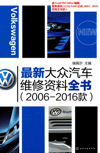 最新大众汽车维修资料全书（2006-2016款）