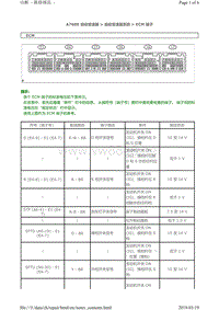 2007年雷克萨斯IS300（IS220 IS250）A760E自动变速器系统ECU端子图