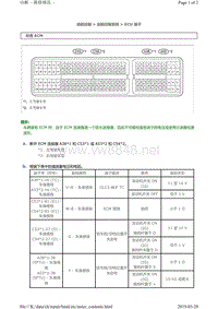 2007年雷克萨斯LX570 巡航控制ECU端子图