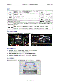 3856_170623-车辆维修报告-全新途观L组合仪表或MIB显示屏提示“请检查左侧尾灯”（更换左右两内侧尾灯）-VW（2048013-1）