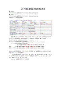 一汽大众速腾ABS升级后编码丢失后的解决办法