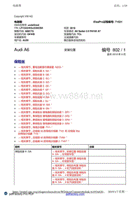 2019款奥迪C8 保险丝配置， （L0L）， 自 2018 年 6 月起