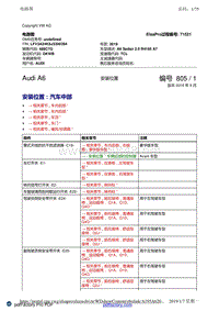 2019款奥迪C8 安装位置：汽车中部