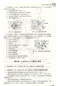 丰田卡罗拉1ZR-FE和2ZR-FE发动机 正时调整