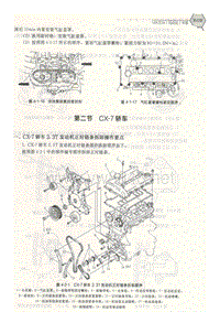 马自达CX-7轿车2.3T发动机 正时调整