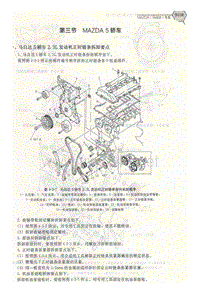 马自达5轿车2.3L发动机 正时调整