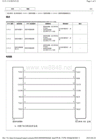 丰田皇冠故障代码C1512