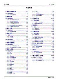 2018吉利帝豪GL维修手册-车型概述