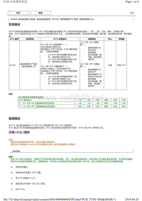 丰田皇冠故障代码P0756