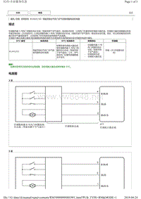 丰田皇冠故障代码B1453