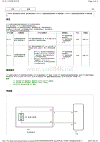 丰田皇冠故障代码P0712