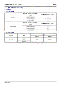 2018吉利帝豪GL维修手册-充电系统（JLB-4G13TB）