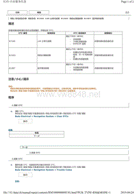 丰田皇冠导航系统故障码B15AD