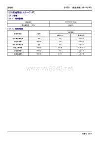 2018吉利帝豪GL维修手册-燃油系统（JLB-4G14T）