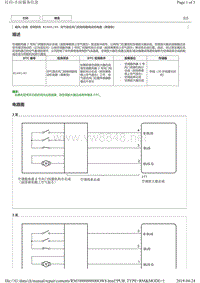 丰田皇冠故障代码B1441